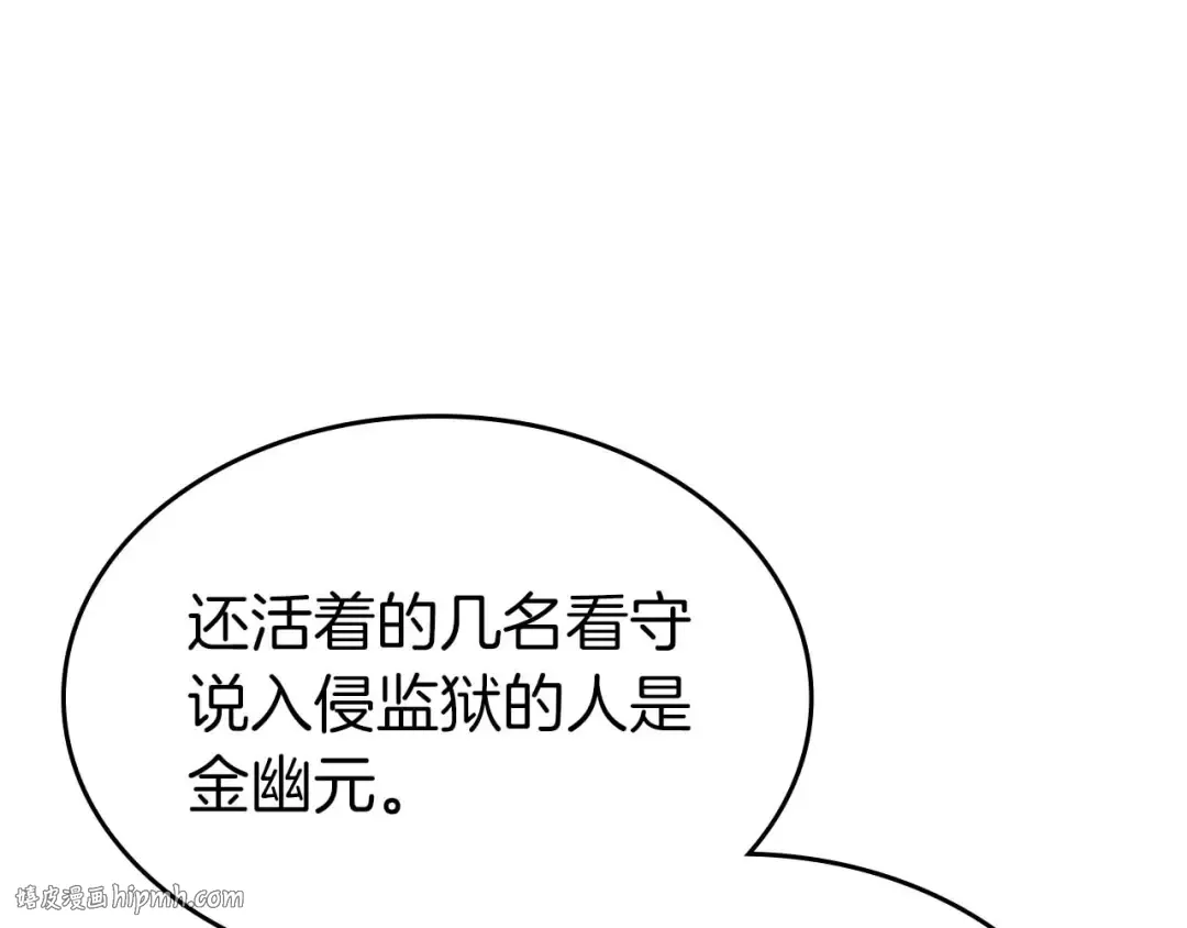 第144话 被囚禁的牛魔王 第192页