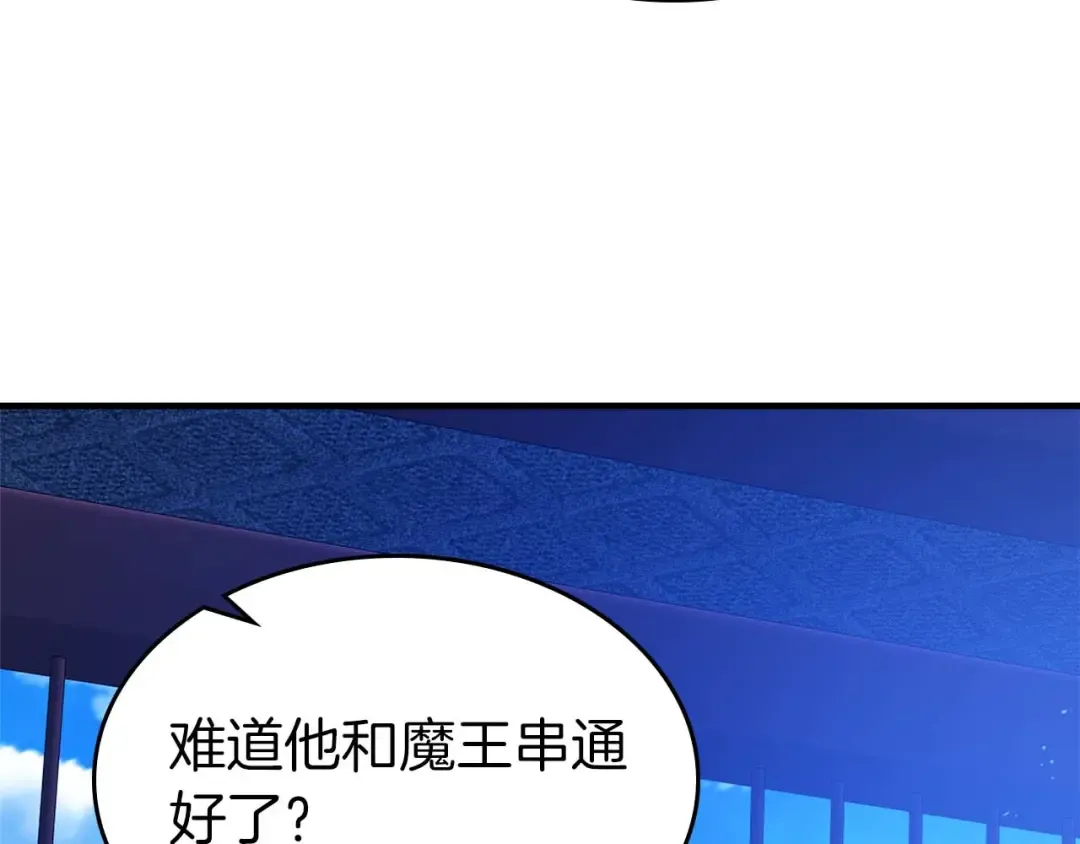 第144话 被囚禁的牛魔王 第203页