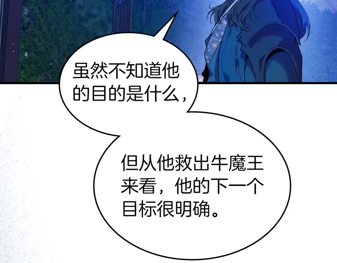 第144话 被囚禁的牛魔王 第205页