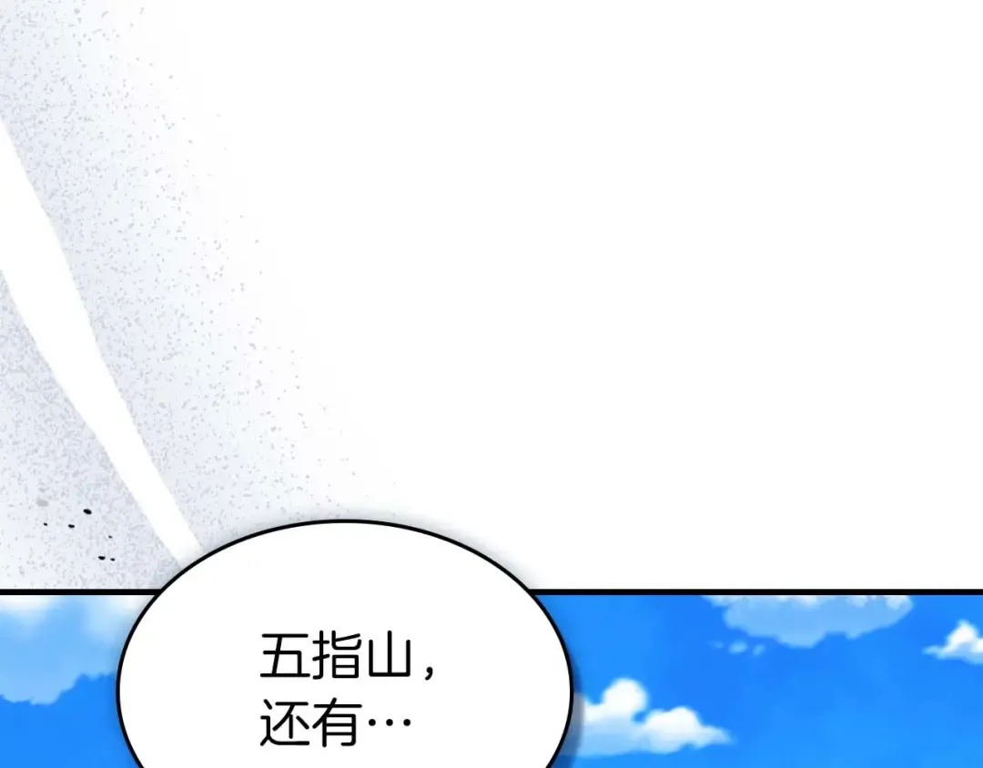 第144话 被囚禁的牛魔王 第206页