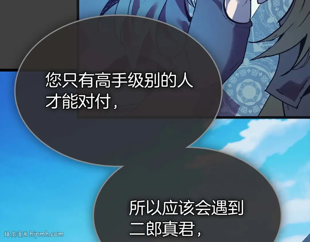 第149话 久违的并肩作战 第104页