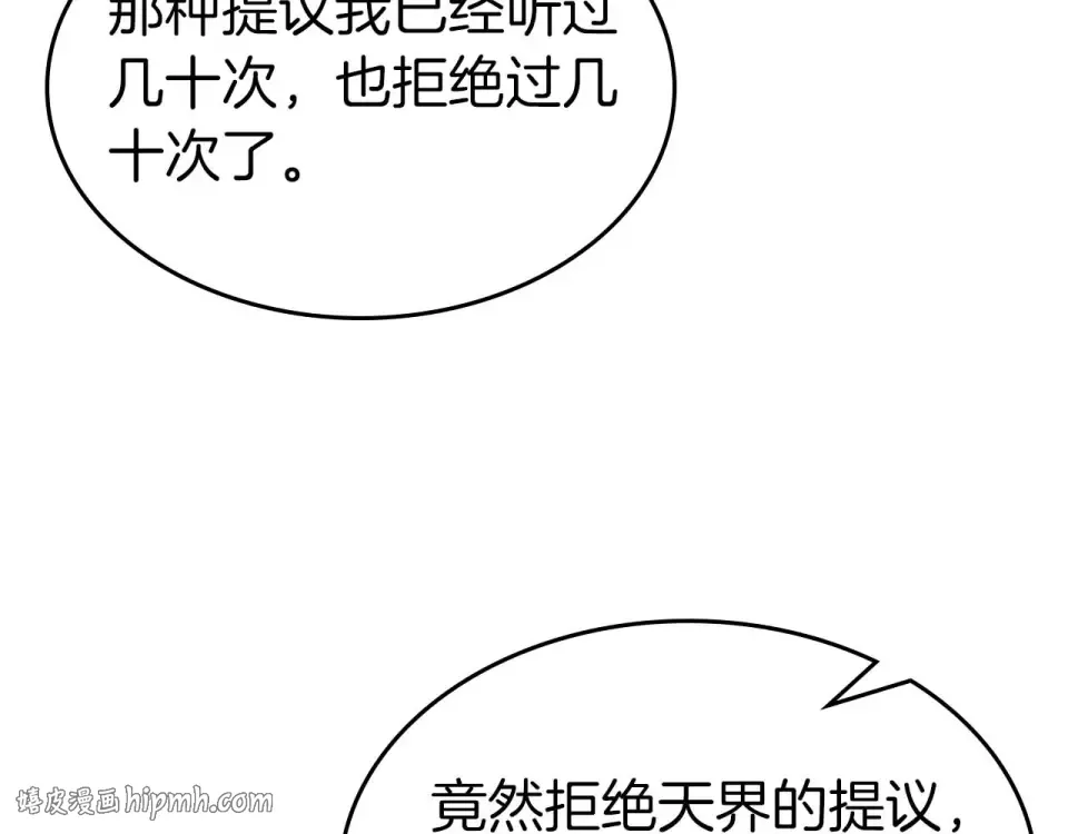 第150话 哪吒之父——托塔天王 第144页