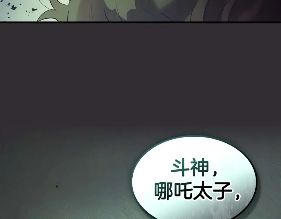第150话 哪吒之父——托塔天王 第179页