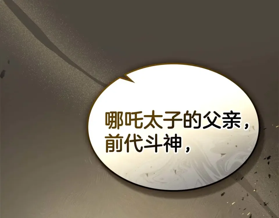 第150话 哪吒之父——托塔天王 第69页