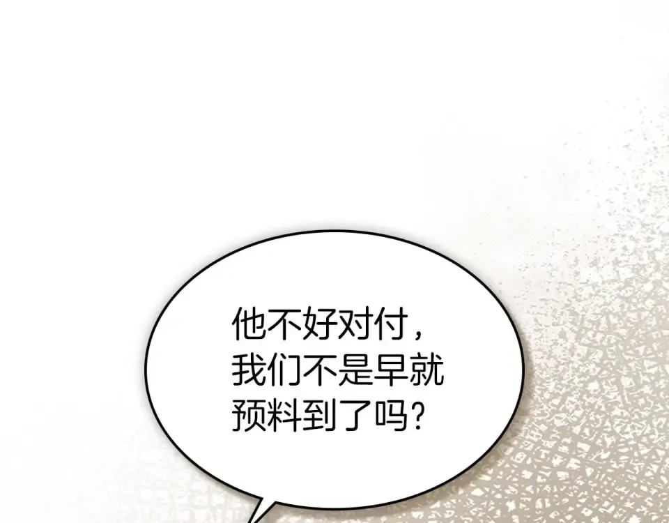 第150话 哪吒之父——托塔天王 第86页