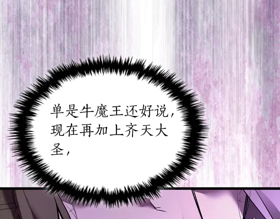 第152话 齐天大圣vs哪吒 第47页