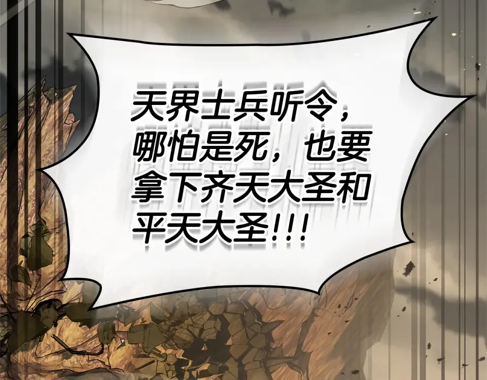 第152话 齐天大圣vs哪吒 第61页