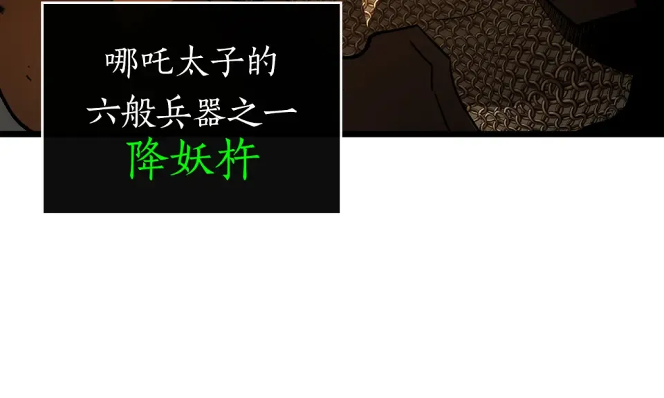 第152话 齐天大圣vs哪吒 第98页