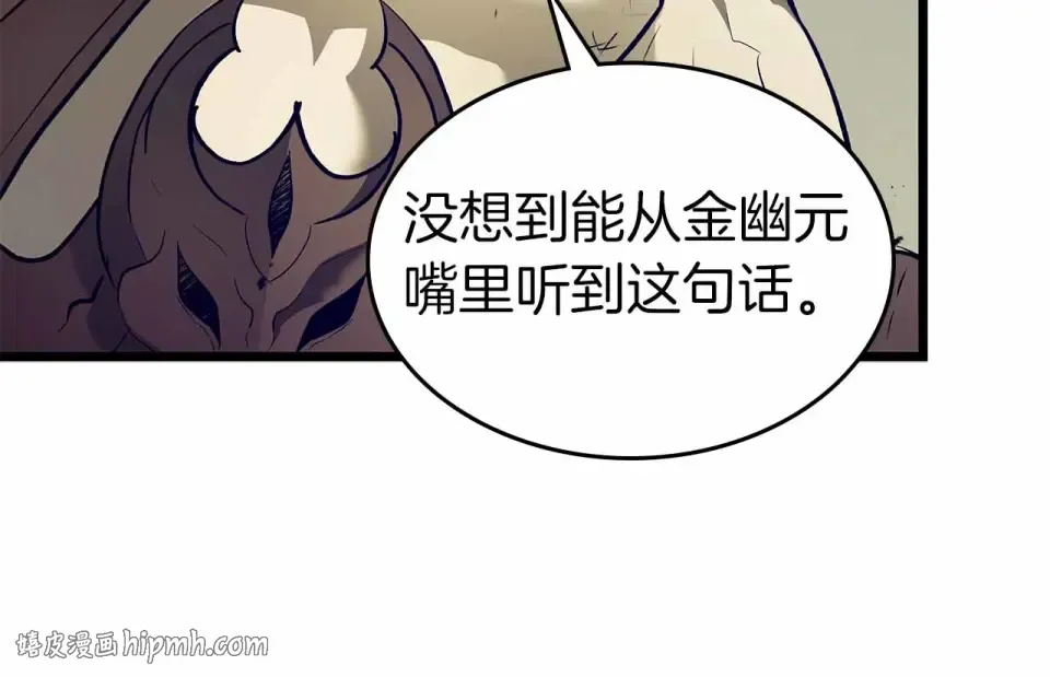 第153话 唯一的伙伴 第144页