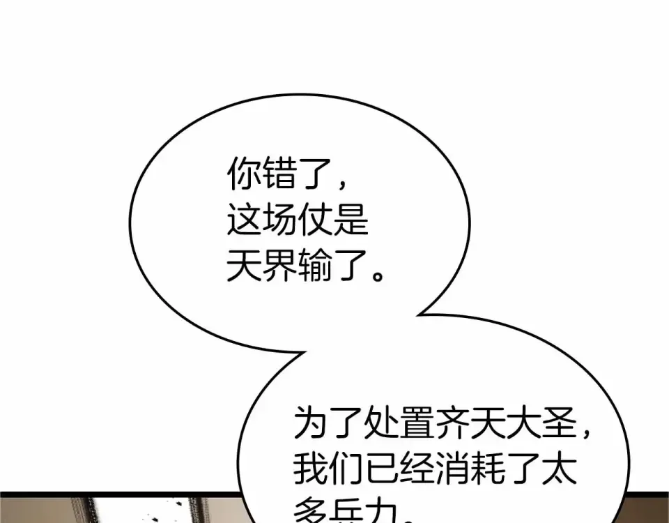 第153话 唯一的伙伴 第14页