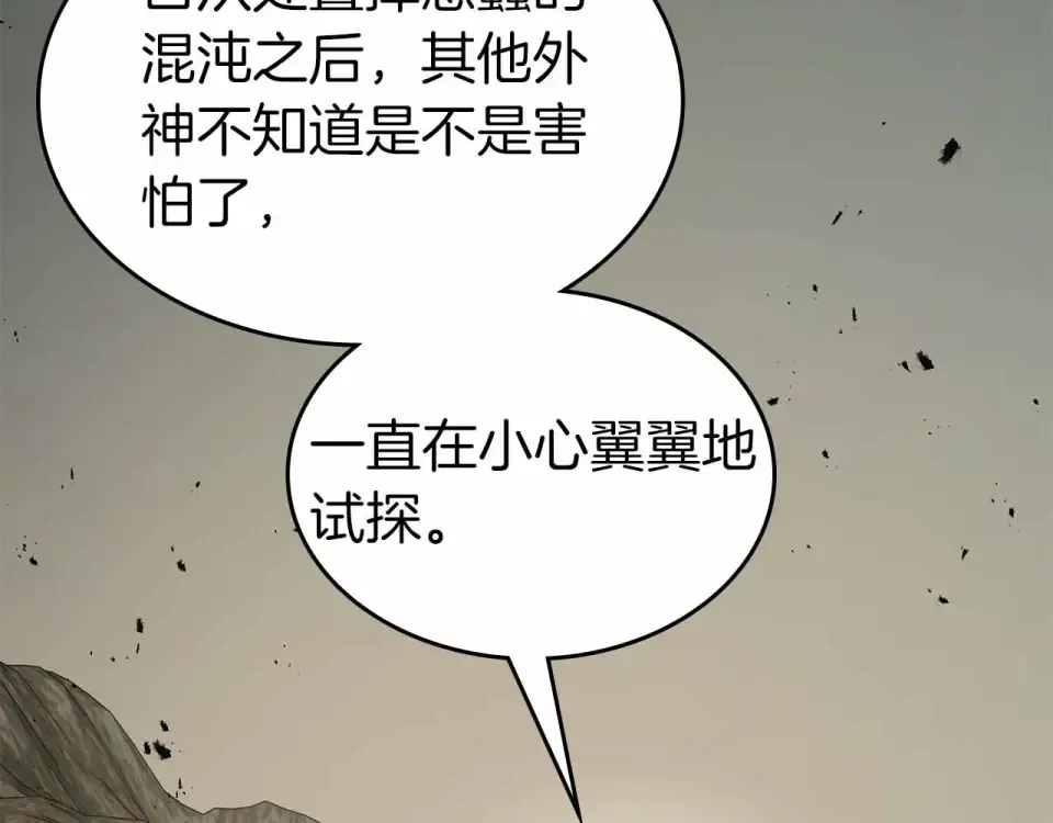 第153话 唯一的伙伴 第154页