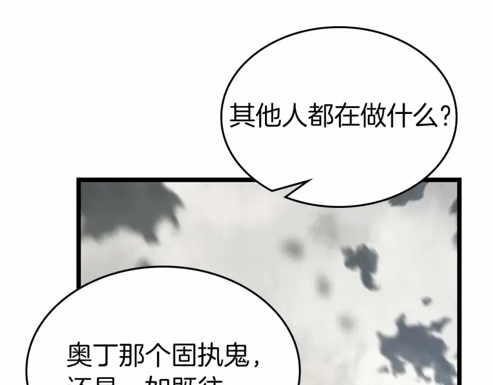 第153话 唯一的伙伴 第157页
