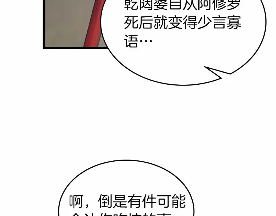 第153话 唯一的伙伴 第159页