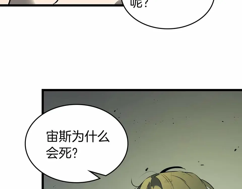 第153话 唯一的伙伴 第171页