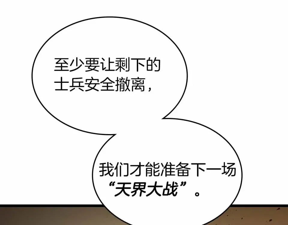 第153话 唯一的伙伴 第17页