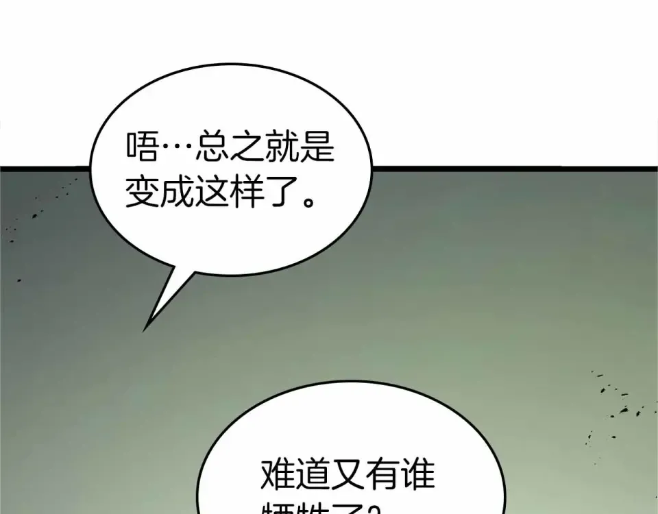 第153话 唯一的伙伴 第100页