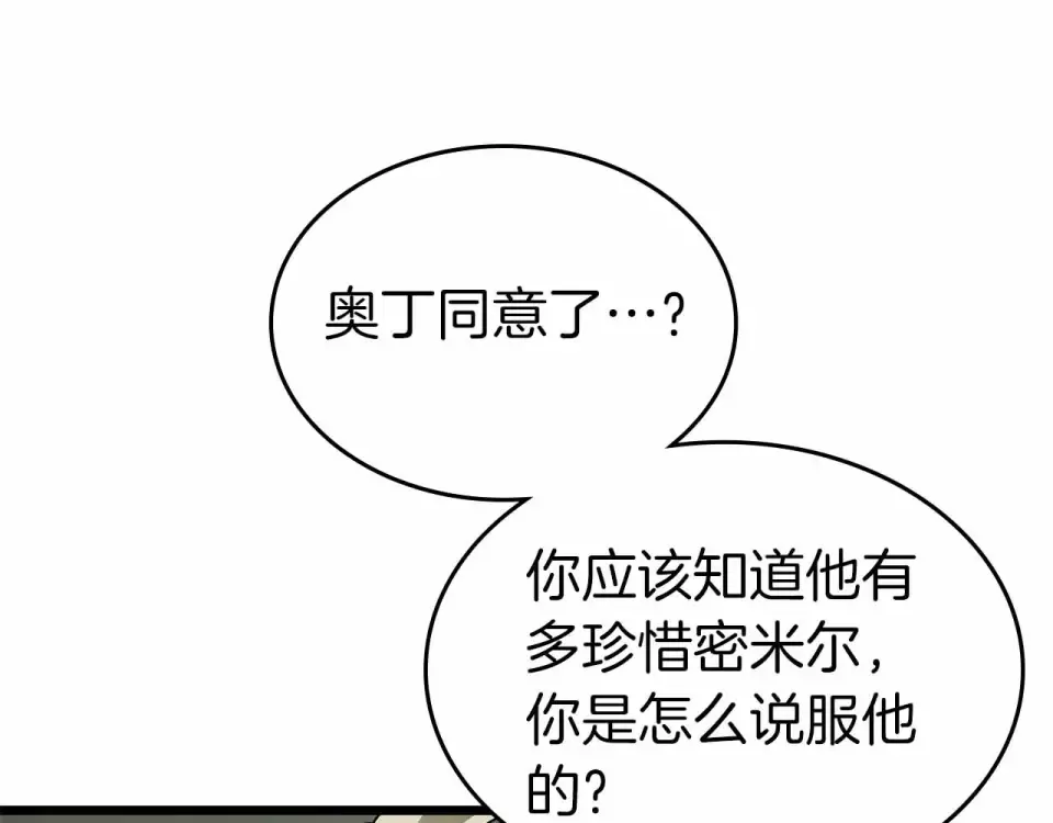 第153话 唯一的伙伴 第106页