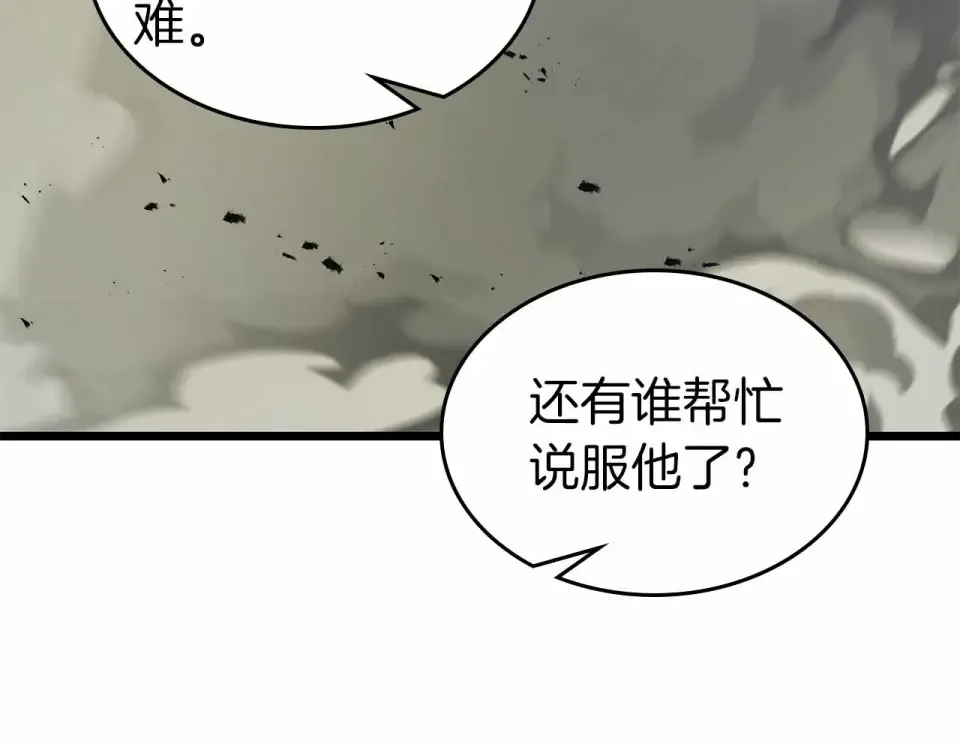 第153话 唯一的伙伴 第111页
