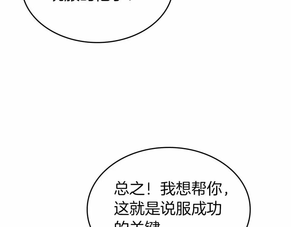 第153话 唯一的伙伴 第115页