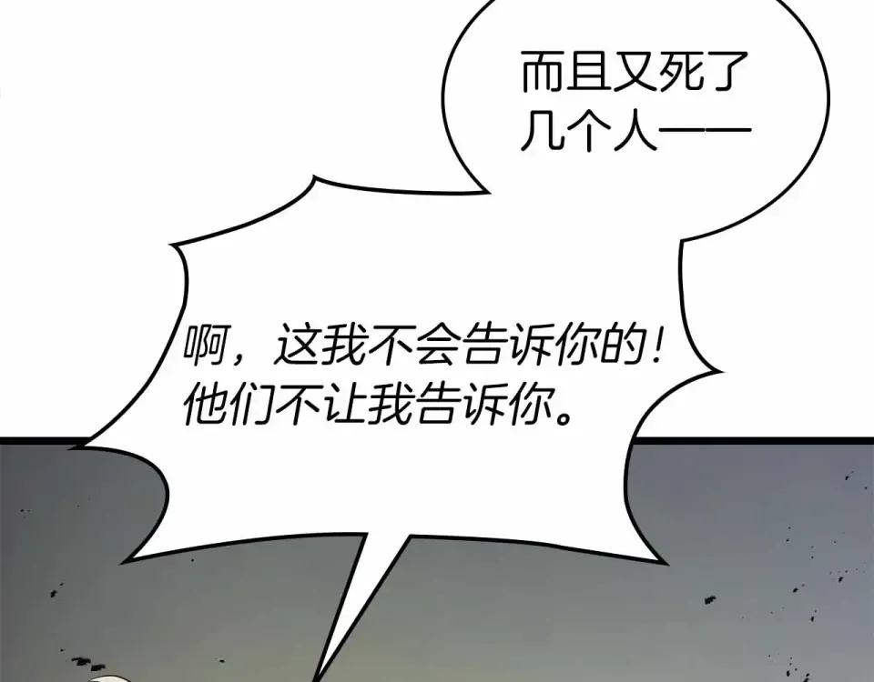 第153话 唯一的伙伴 第122页