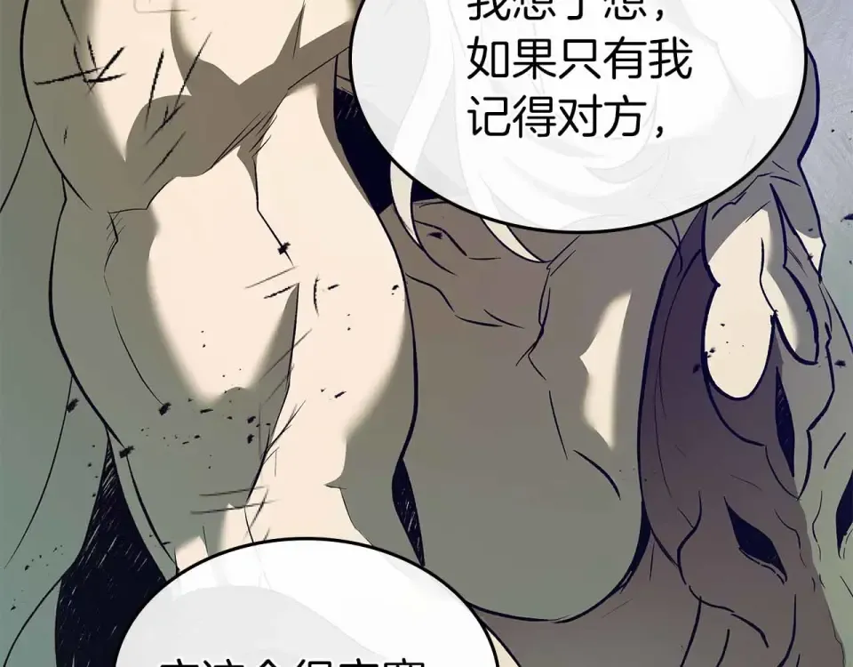 第153话 唯一的伙伴 第135页