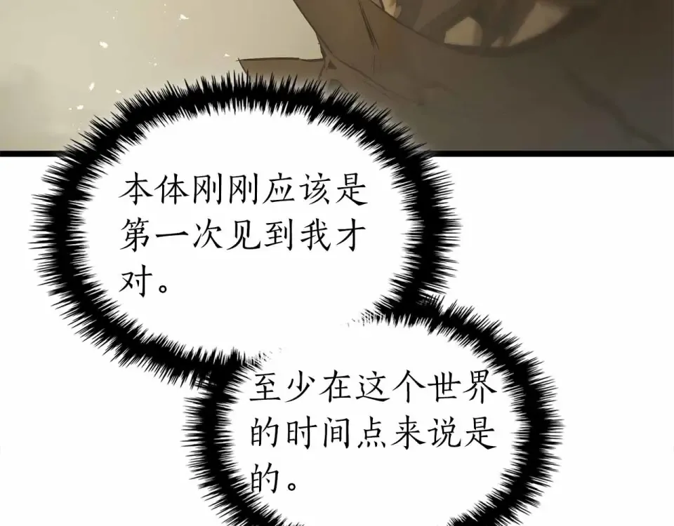 第153话 唯一的伙伴 第69页
