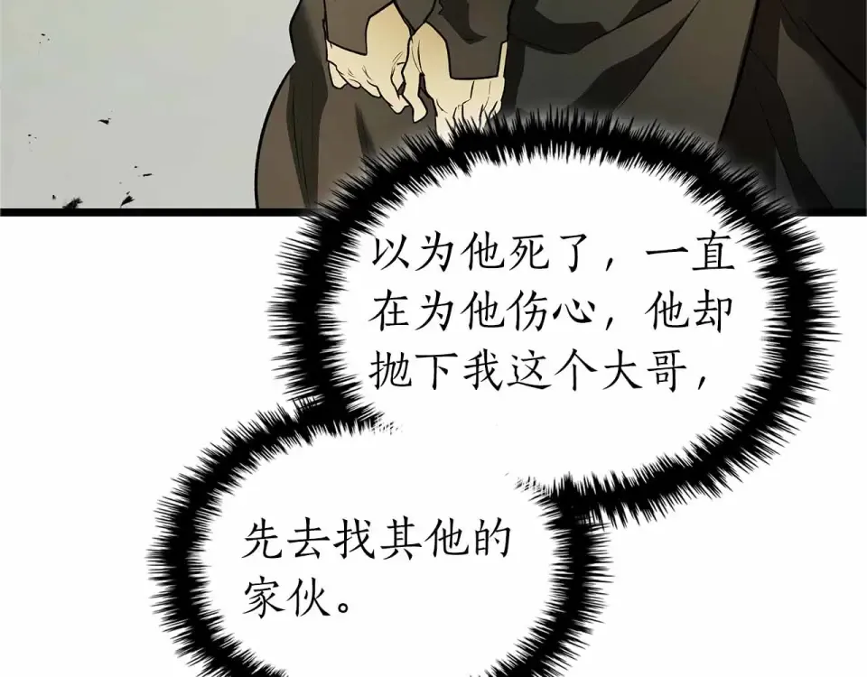 第153话 唯一的伙伴 第87页