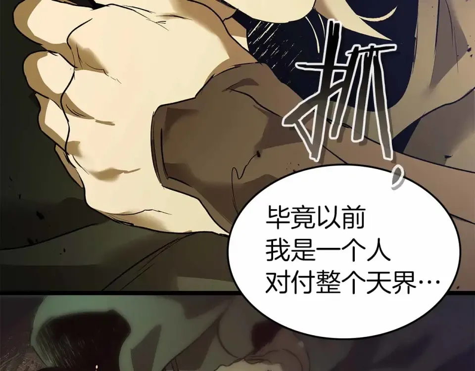 第154话 不再是一个人 第156页