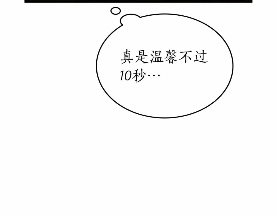 第154话 不再是一个人 第50页