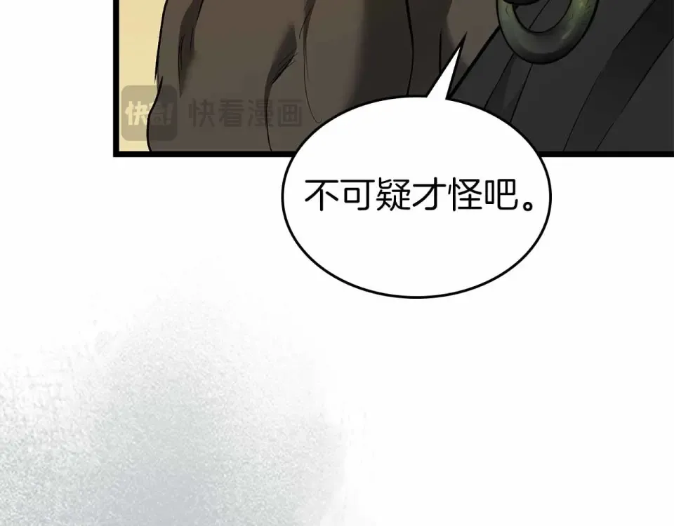 第154话 不再是一个人 第79页