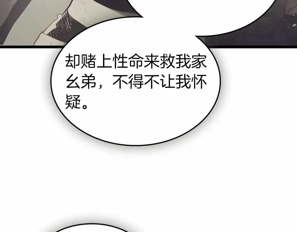 第154话 不再是一个人 第85页
