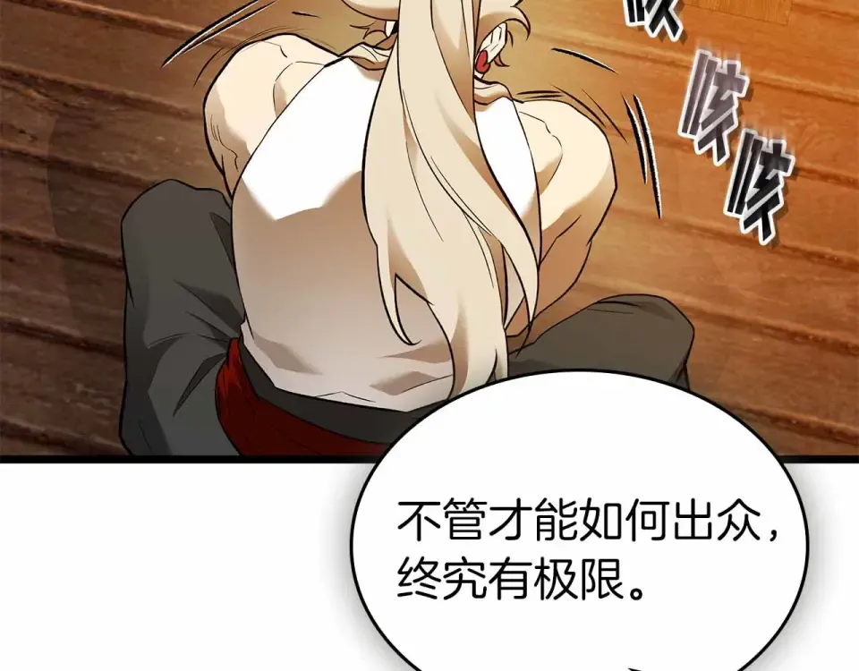 第154话 不再是一个人 第81页