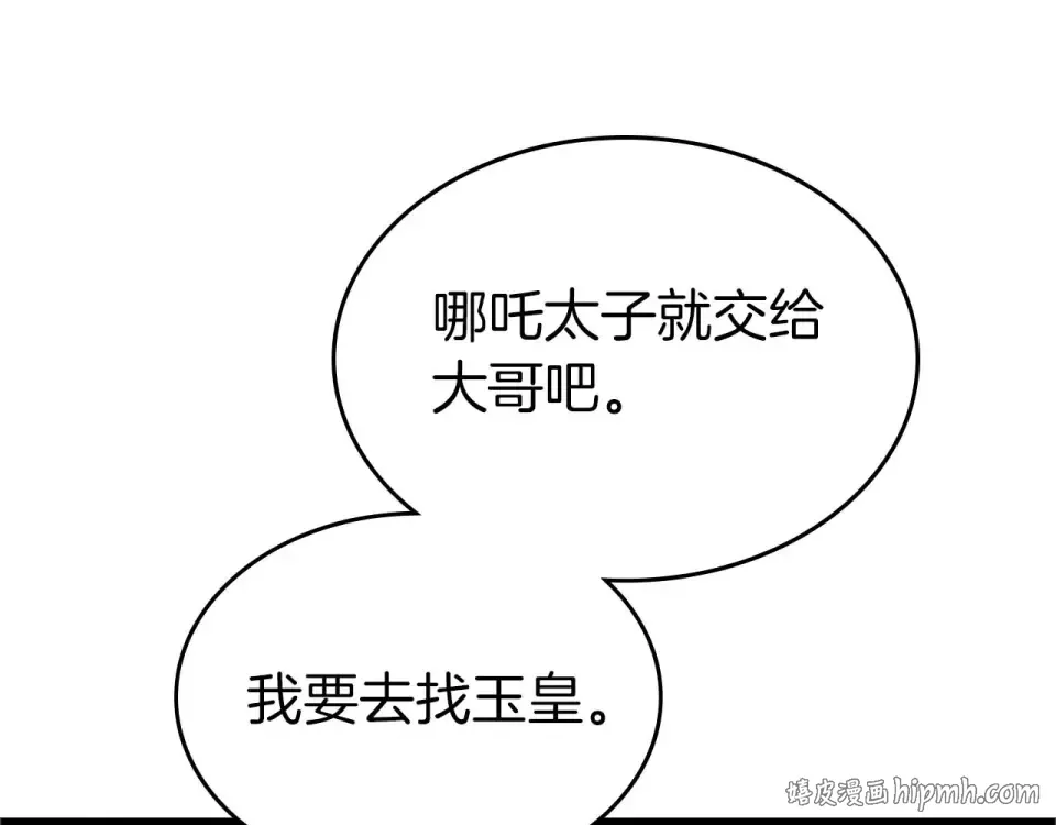 第155话 兵分两路 第56页
