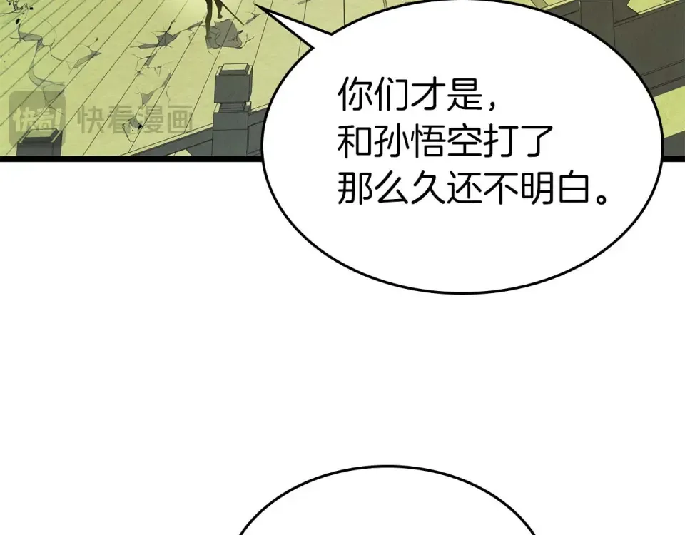第155话 兵分两路 第139页