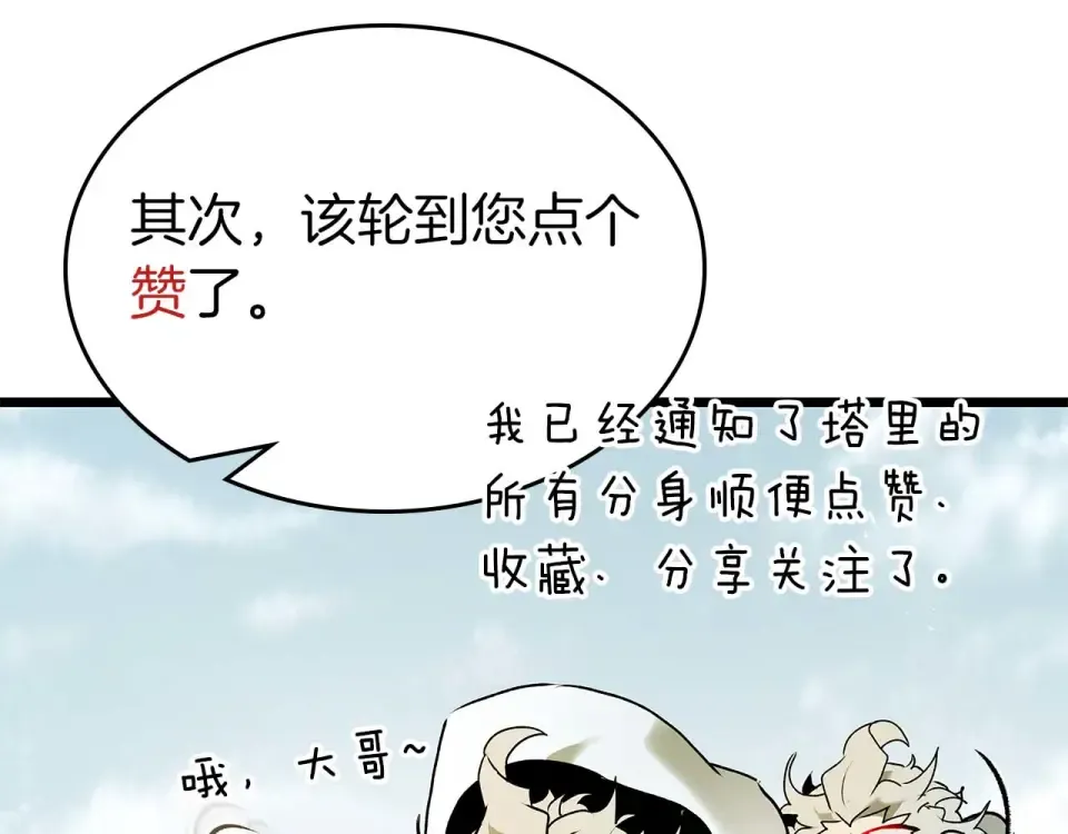 第155话 兵分两路 第162页