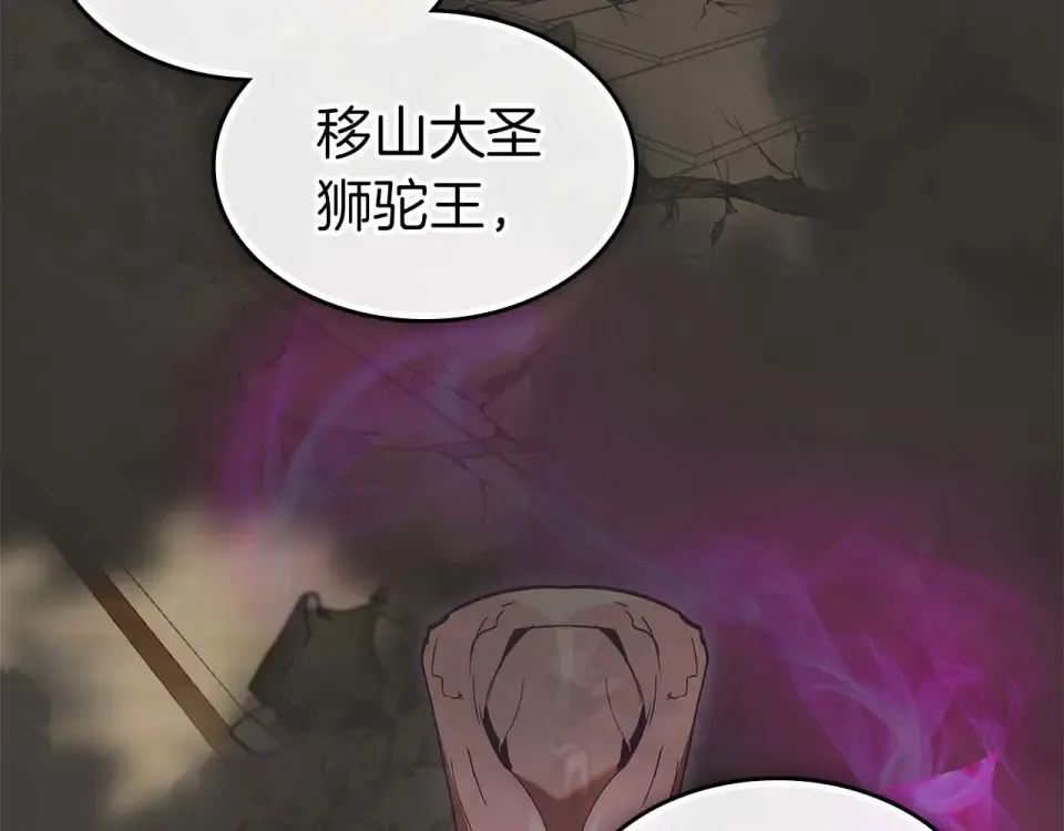 第156话 大闹天宫 第20页