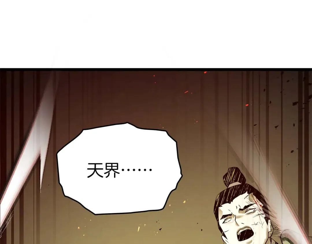第157话 诸神黄昏 第51页