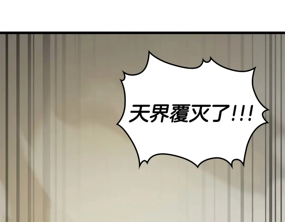 第157话 诸神黄昏 第82页
