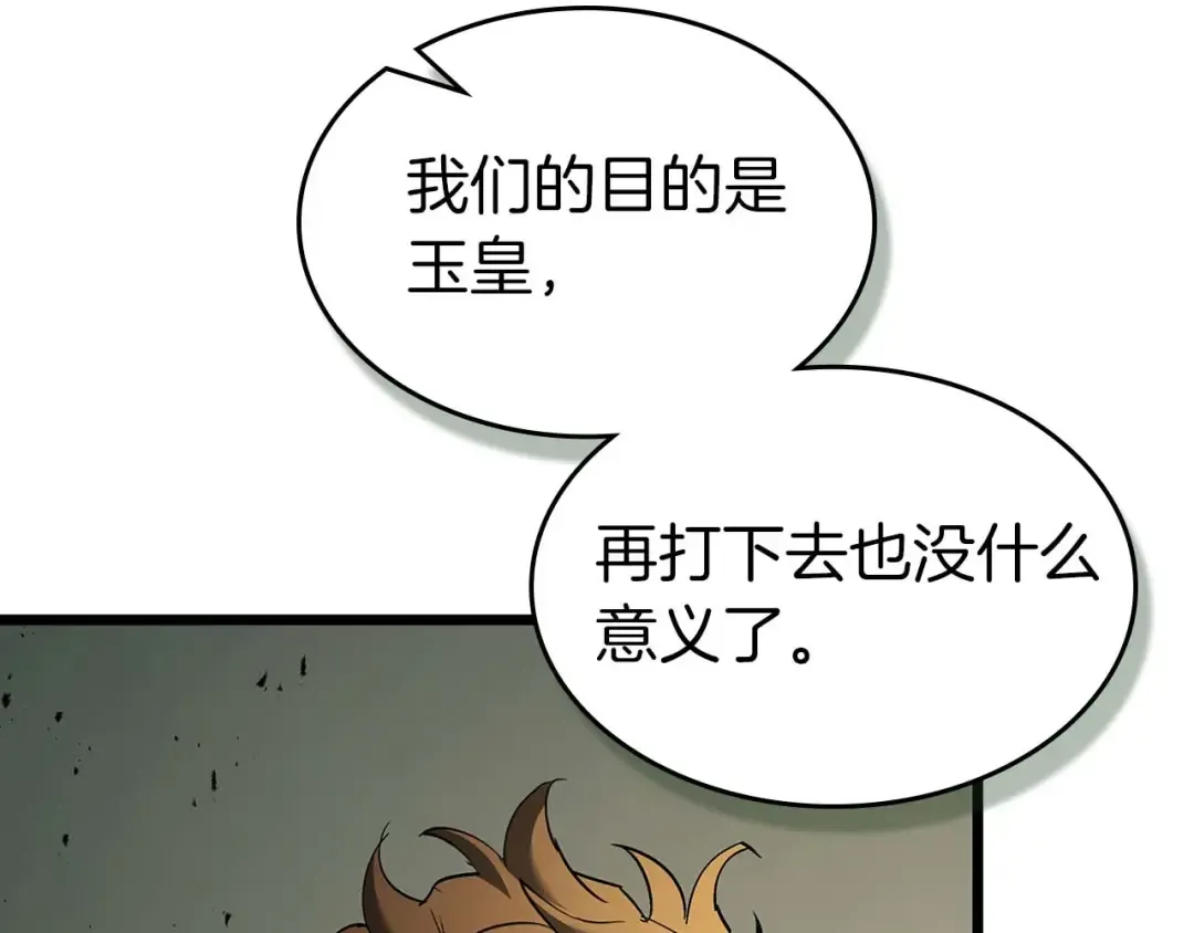 第157话 诸神黄昏 第93页