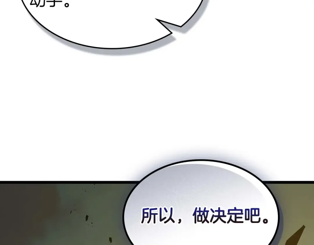 第157话 诸神黄昏 第97页