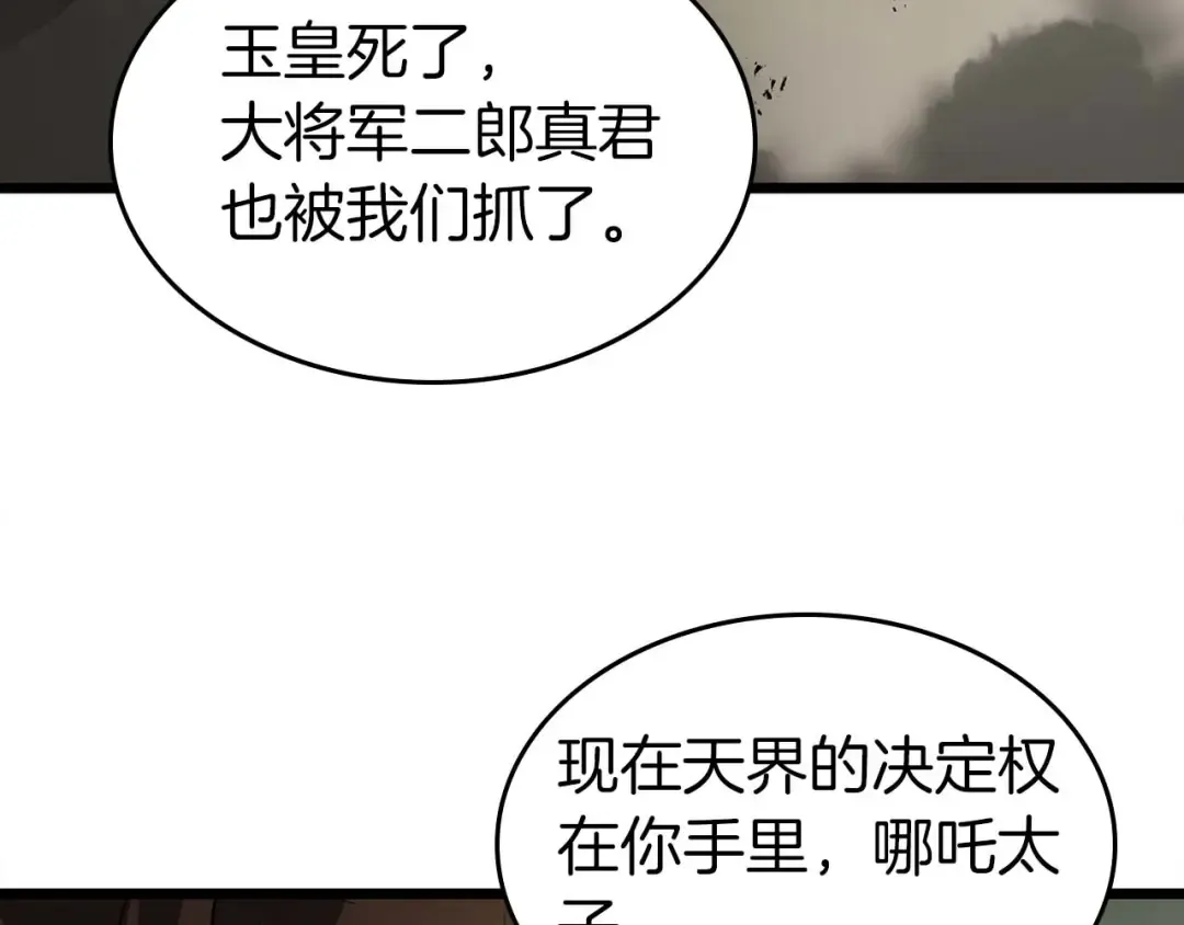 第157话 诸神黄昏 第100页