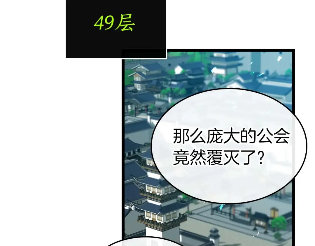 第157话 诸神黄昏 第116页