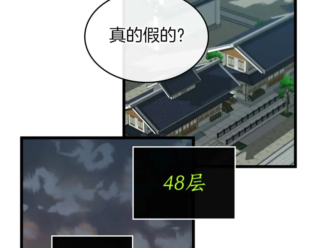 第157话 诸神黄昏 第117页