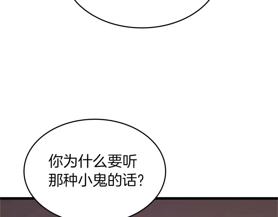 第157话 诸神黄昏 第133页