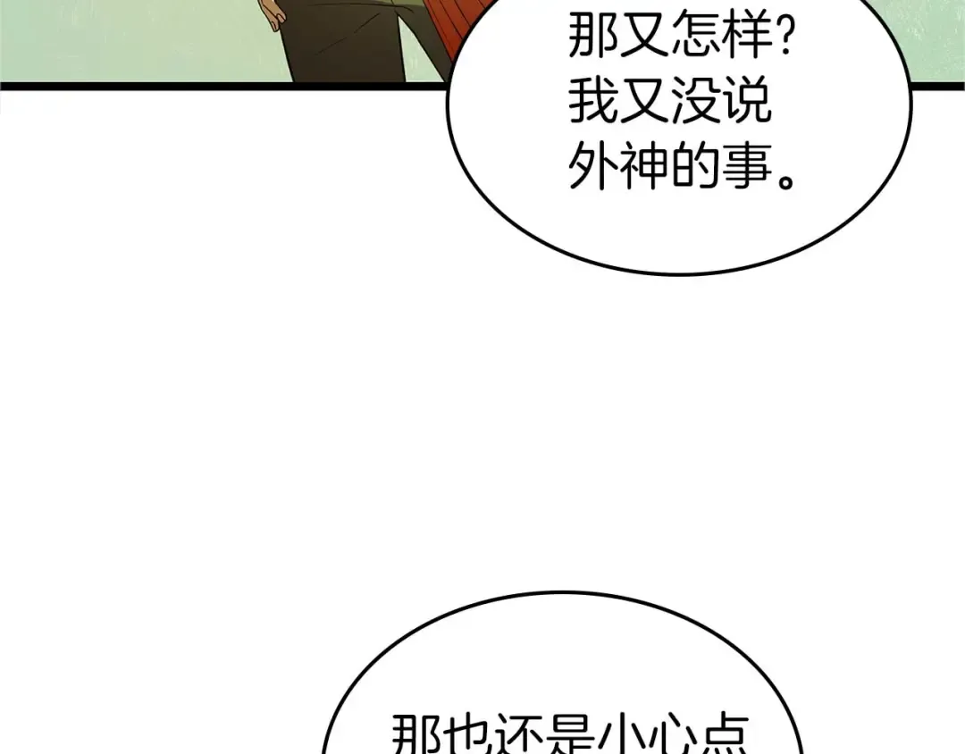 第157话 诸神黄昏 第155页