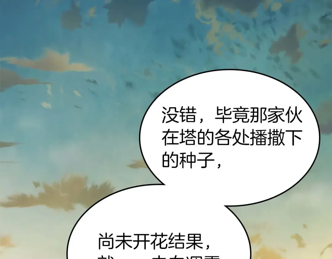 第157话 诸神黄昏 第159页