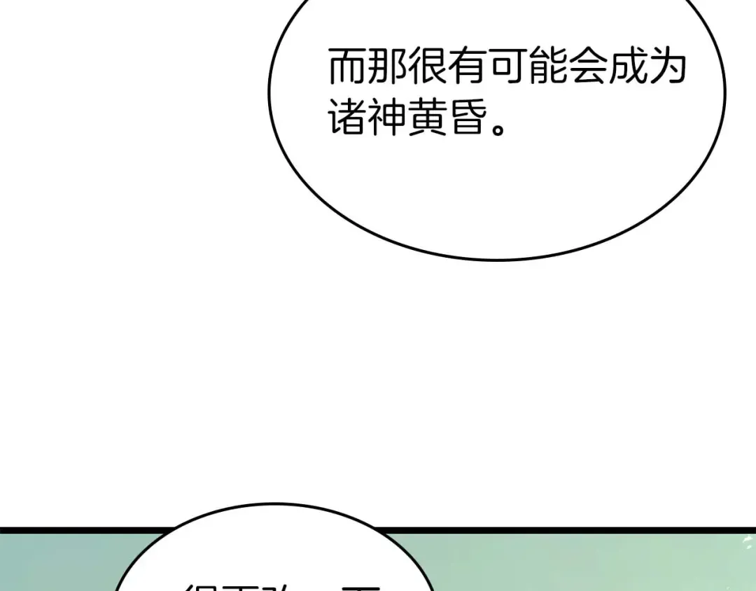 第157话 诸神黄昏 第166页