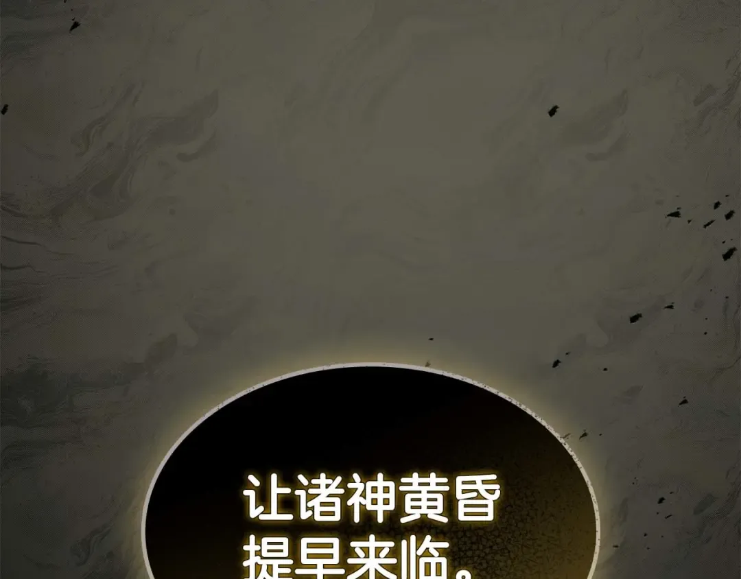 第157话 诸神黄昏 第169页