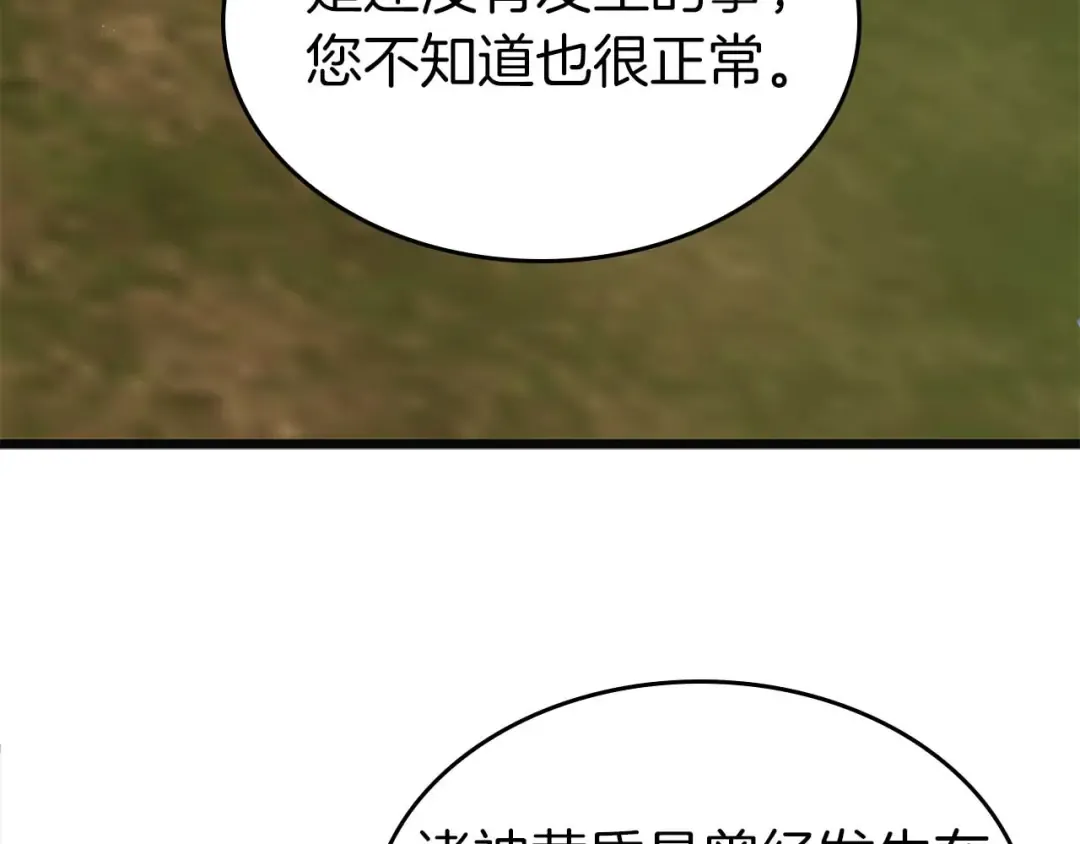 第158话 破例排名 第9页