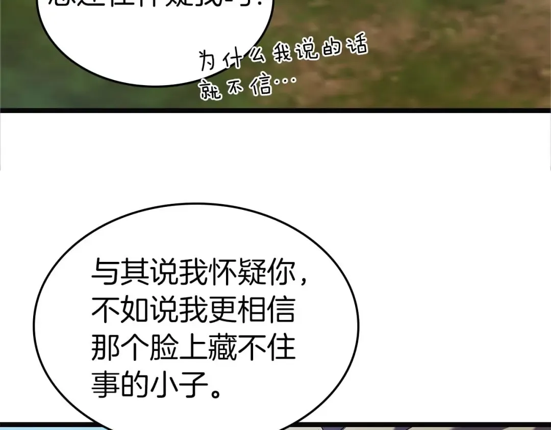 第158话 破例排名 第17页